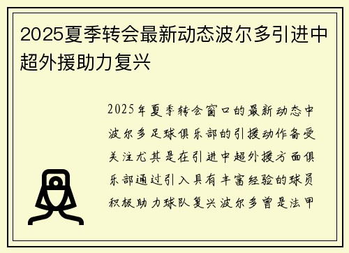 2025夏季转会最新动态波尔多引进中超外援助力复兴 2025夏季转会最新动态波尔多引进中超外援助力复兴