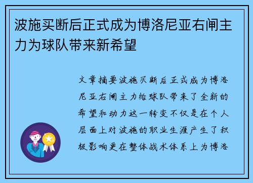 波施买断后正式成为博洛尼亚右闸主力为球队带来新希望
