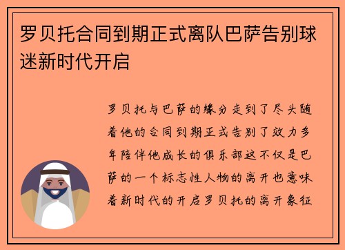 罗贝托合同到期正式离队巴萨告别球迷新时代开启 罗贝托合同到期正式离队巴萨告别球迷新时代开启