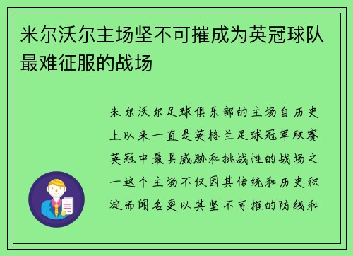 米尔沃尔主场坚不可摧成为英冠球队最难征服的战场 米尔沃尔主场坚不可摧成为英冠球队最难征服的战场