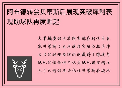 阿布德转会贝蒂斯后展现突破犀利表现助球队再度崛起 阿布德转会贝蒂斯后展现突破犀利表现助球队再度崛起