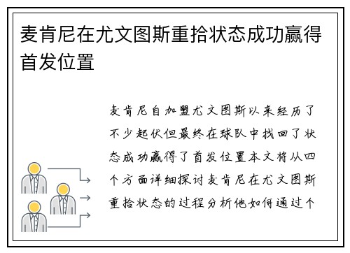 麦肯尼在尤文图斯重拾状态成功赢得首发位置